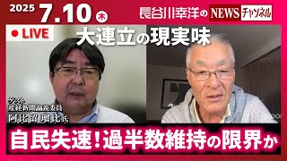 長谷川幸洋のNEWSチャンネルの配信のサムネイル画像