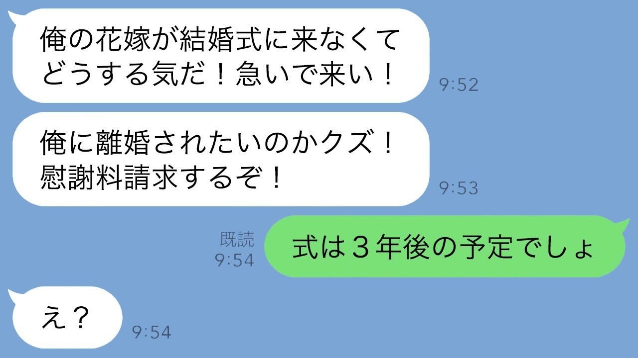結婚式直前に新郎激怒「今すぐ来い！」…3年後のはずが暴かれた秘密に新郎パニック!?