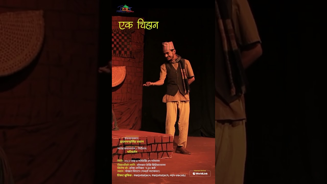 Ek Chihan At Pokhara Theatre 