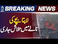 Rawalpindi Missing Child Search | Rescue Operation Continues | Drain Search Update - Aaj News