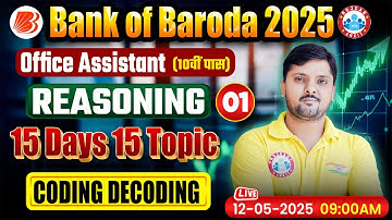 Bank of Baroda Recruitment 2025 | Coding Decoding | BOB Office Assistant Reasoning by rohit Sir