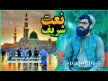 زیباترین نعت دلنشین فارسی در وصف پیامبر اسلام به صدای حافظ سنگریار خ ر م سرشار