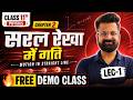 L-1, परिचय Introduction, अध्याय-2, सरल रेखा में गति | Free Demo Class | Class-11th Physics |कक्षा-11