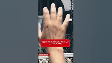 في لقطة نادرة الأميرة لالة خديجة رفقة لالة سلمى 