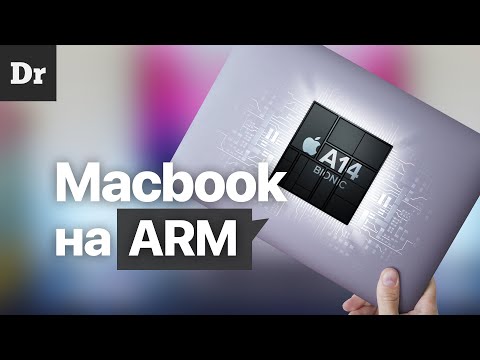 Apple переходит на ARM! Что это значит? | РАЗБОР