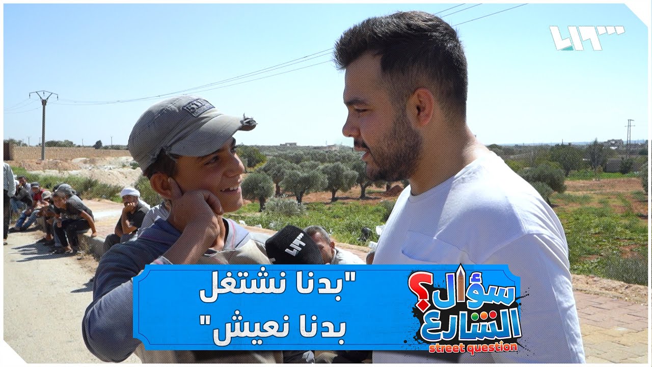 مسابقات مع عمال اليوميات في إدلب