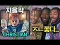 지올팍(Zior Park)의 레전드 신곡 CHRISTIAN  뮤비를 처음 본 외국인들 ㄷㄷ