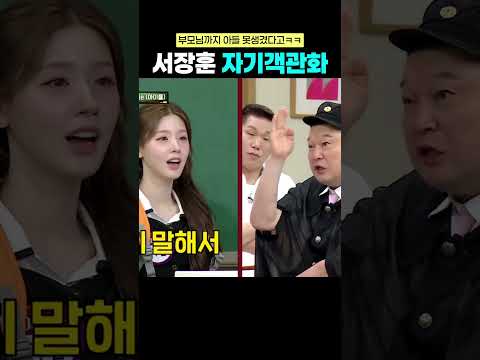 <strong>서장훈</strong> 놀랍도록 비판적인 자기객관화ㅋㅋ #아는형님 #<strong>서장훈</strong>
