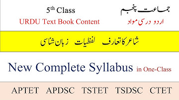 5th Class New URDU Total Book Important points for AP TET | Urdu | #aptet #tstet #apdsc #ctet