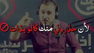 ادزلك رسالة تقراها وماتجاوب ليش - نزار الفارس / حالات واتس اب / اشعارعن الحب