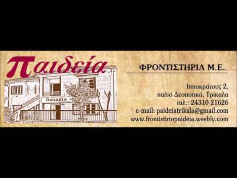 Άσκηση με πεδίο