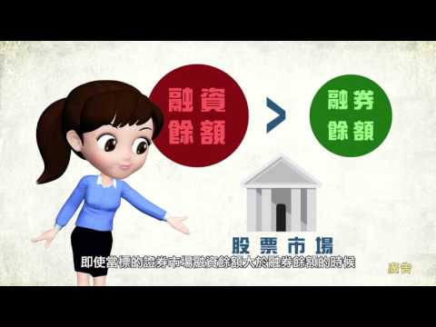 融券相關費用及標議借介紹(2017)