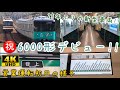 【遂にデビュー!! 25年ぶりの新型車両!!】神戸市交通局6000形 営業運転列車の内装と…