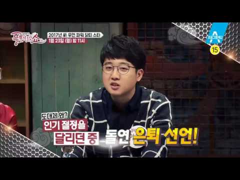 [예고] 2017년 新 우먼 파워! 닭띠 스타들의 풍문! | 풍문으로 들었쇼