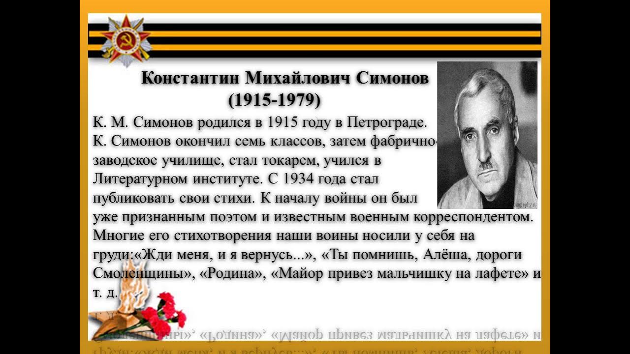 Симонов ты помнишь алеша дороги смоленщины урок. К. М. Симонова «ты помнишь, Алеша, дороги Смоленщины…»..