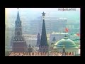 Patriotic Song Russian & RSFSR Anthem Used as News Intro for (ВРЕМЯ) Time [1984-1986]