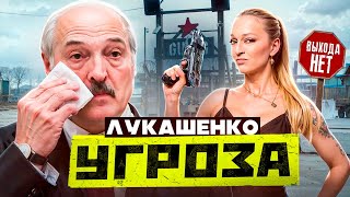 Мы заберём всю Беларусь / Угроза Лукашенко / Анжелика Мельникова