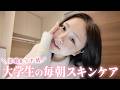 【美白＆つや肌】肌を褒められるひまひまの毎朝のスキンケアを詳しく徹底解説！⟡.·