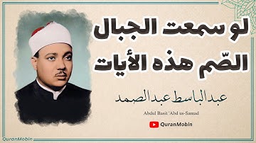 تلاوة أسطورية نادرة هزت أرجاء مسجد الامام الشافعى من سورة ق والتكوير والشمس بصوت الشیخ عبدالباسط