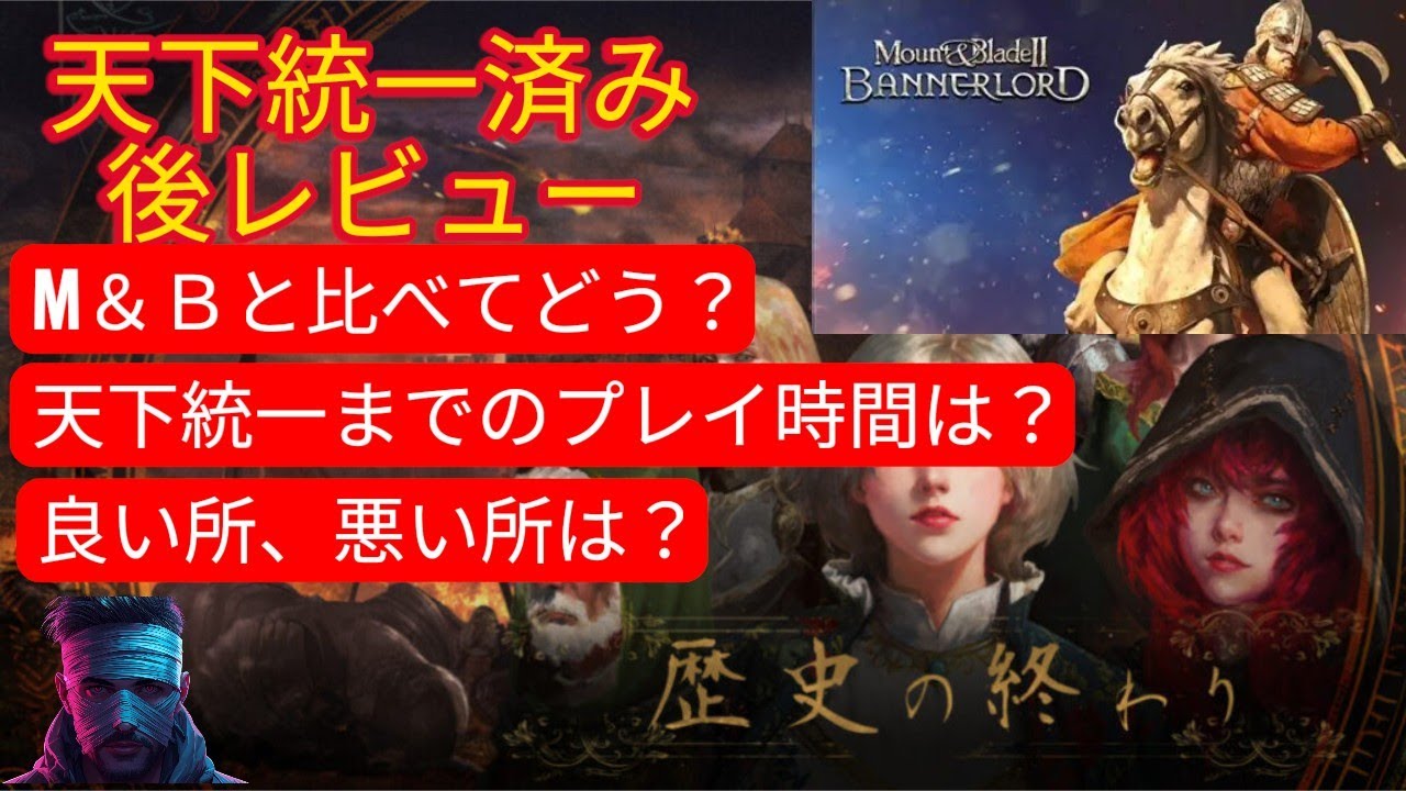 クリア後評価レビュー【歴史の終わり】