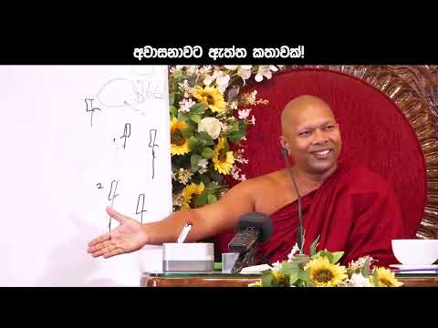 අවාසනාවට ඇත්ත කතාවක්!