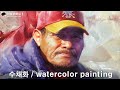 Watercolor portrait painting/인물수채화/화실/취미미술/face coloring/misulbu/水彩画/水彩畫