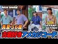 【アメカジ】古着好きのマジで暑過ぎる日のコーデ紹介【猛暑日36℃】