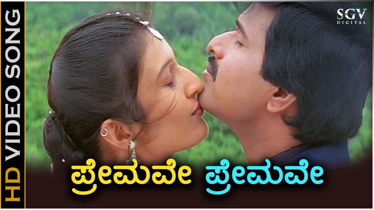 Premave Premave Love Ragave Premave Premave   HD Video Song   Hariharan Anuradha Sriram