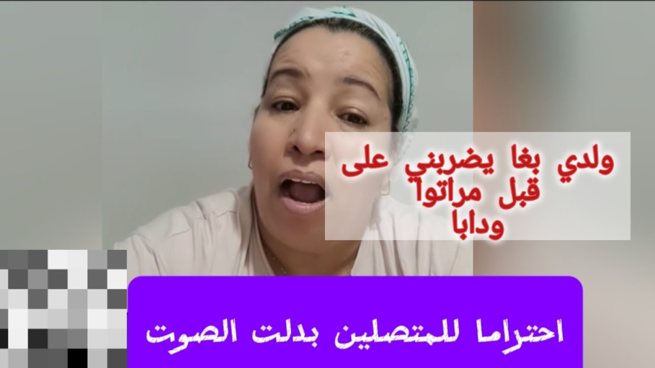 ولدي بغا يضربني على قبل مراتوا😱ودابا😡