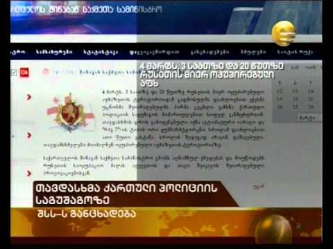 თავდასხმა ქართული პოლიციის საგუშაგოზე