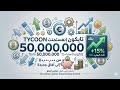 تحول "تايكون إنفستمنت" إلى بنك استثمار.. هل ينجح الرهان؟#تايكون_إنفستمنت #الاسكندرية_الوطنية #اكتتاب