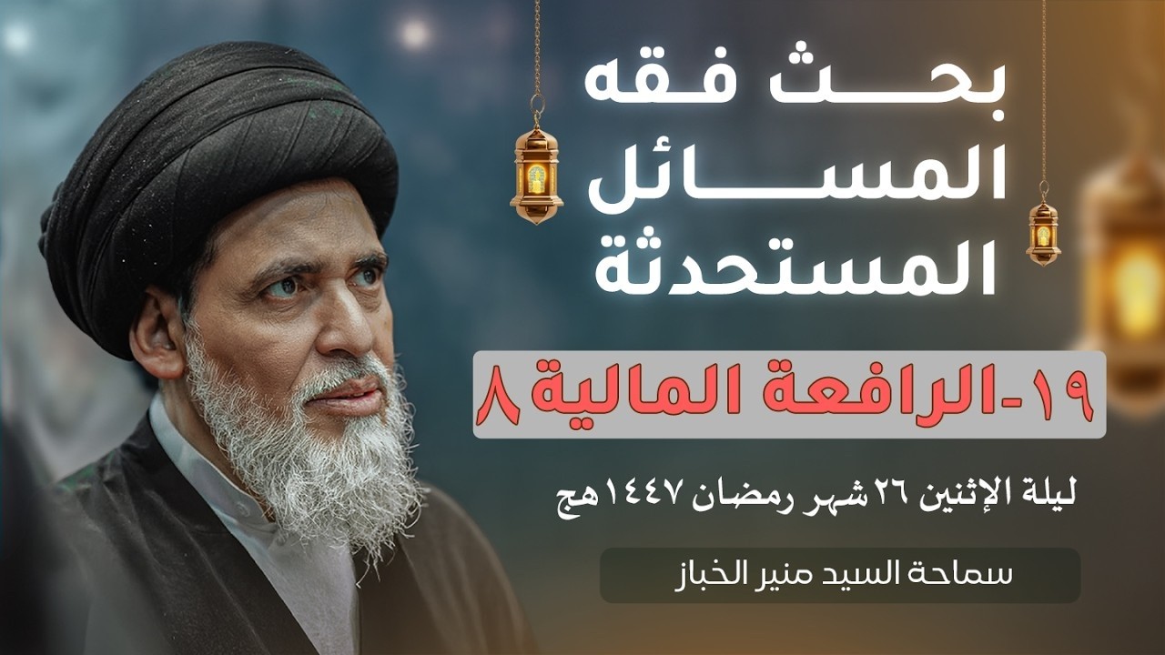 الأسهم الحقيقية والأسهم الاعتبارية والمحذور الثالث في الرافعة المالية