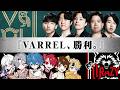 OWの歴史が変わった瞬間── 世界最高峰のCRを倒し、VARRELがアジアTOP4へ。【オーバーウォッチ/OW】