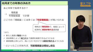 横井崚佑「資源枯渇とは：資源は本当になくなるのか?」ー第10回東大院生によるミニレクチャプログラム