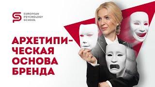 🔴 Психология бизнеса. Сила архетипов в создании успешного бизнеса.  Кристина Кудрявцева