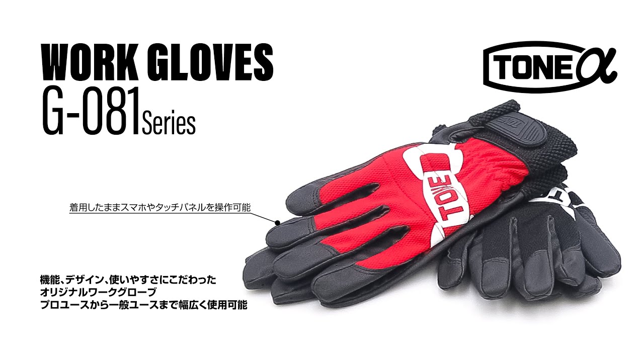 TONE ワークグローブ （レッド／Mサイズ） G-081RM（TONE ALPHAストア）