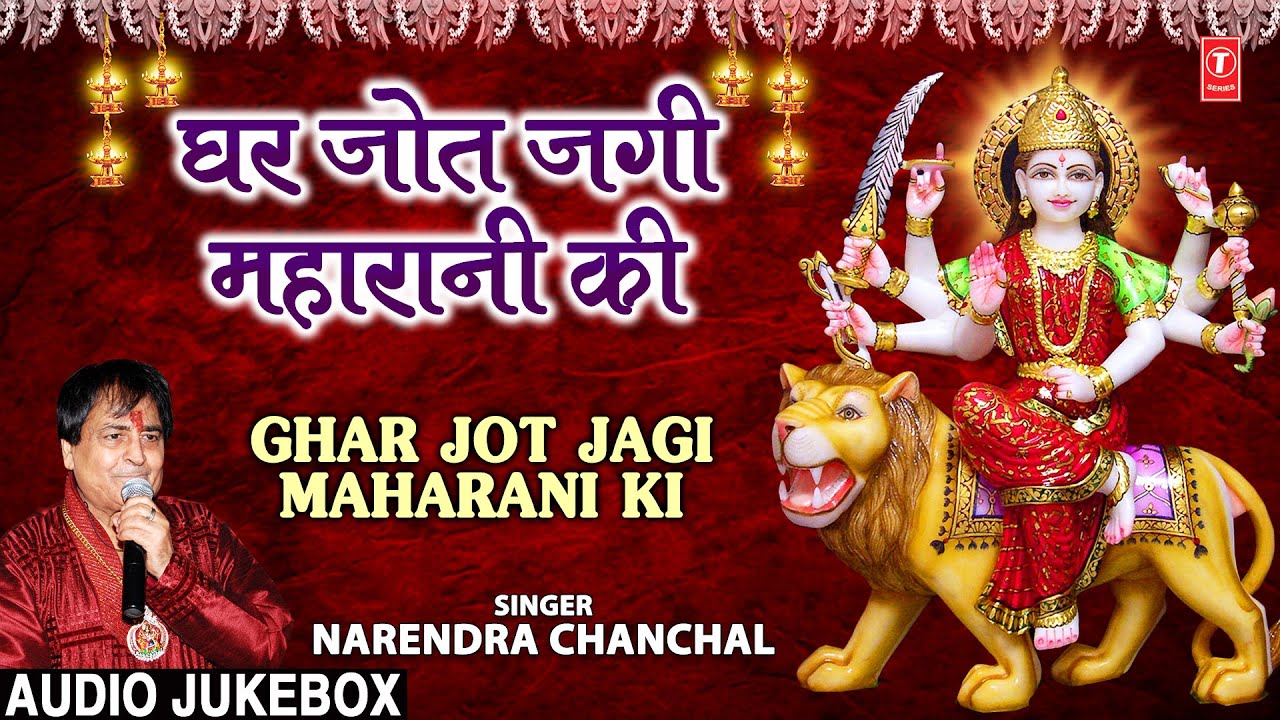      Ghar Jot Jagi Maharani Ki NARENDRA CHANCHAL  Devi Bhajans Sangrah Audio