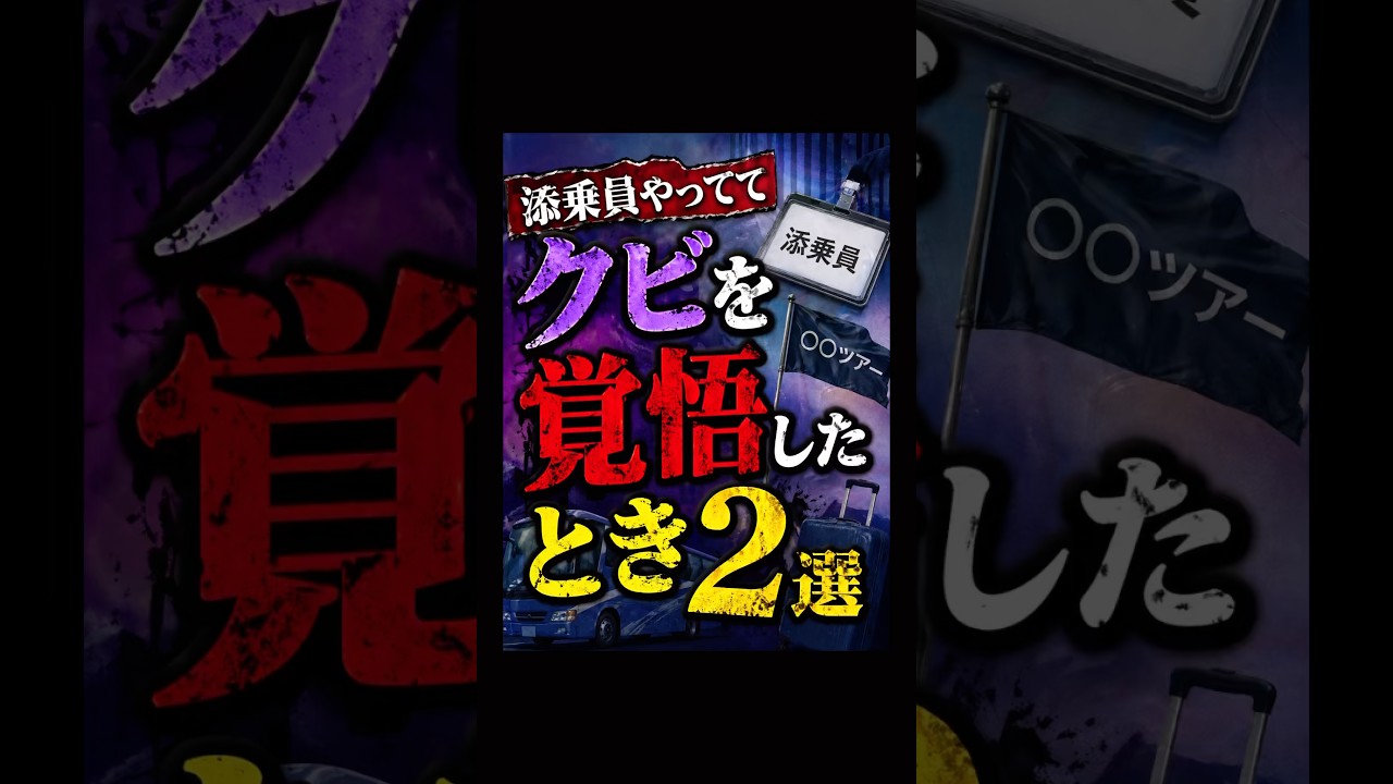 添乗員やっててクビを覚悟したとき2選#添乗員 #海外旅行 #ツアー #トラブル #旅行