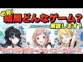実況【シャニマス】必見！結局何すればいいの？リセマラでのおススメSSRは？序盤にすることを解説します【アイマス】