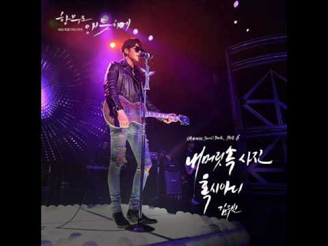 (+) Uncontrollably Fond OST - Kim Woo Bin Do You Know.mp3