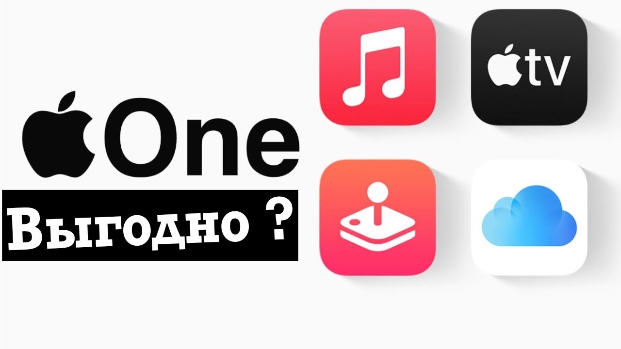 Подписка one s. Единая подписка Apple one доступна. Apple one.