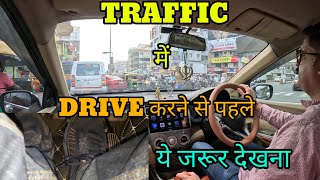 Clutch use in office hours traffic and panic situation|Learning to drive in traffic|Rahul Drive Zone