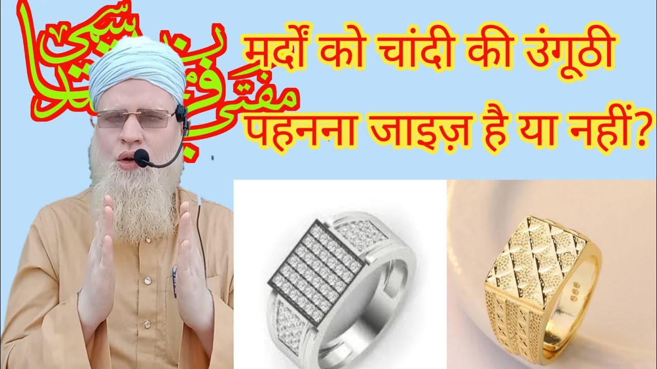 Muslim Mard Ke Liye Silver Ring Chandi Ki Angoothi Pahanna Jayez Hai 