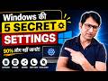 Windows की 5 Secret Settings जो 90% लोग आज भी नहीं जानते! 🤯 PC Fast और Smart बन जाएगा