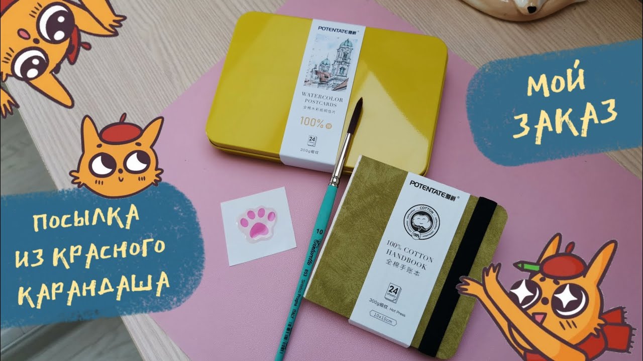 МОЙ МИНИ-ЗАКАЗ В КРАСНОМ КАРАНДАШЕ! Что же я купила такое?!