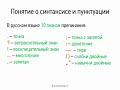 Понятие о синтаксисе и пунктуации (5 класс, видеоурок-презентация)