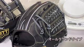 ゼット　内野手　オールラウンド　グローブ