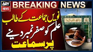 Peshawar High Court Hears Case Over Grade 9 Student Being Awarded Zero Marks