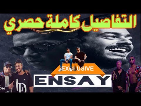 كليب محمد رمضان وسعد لمجرد انساي