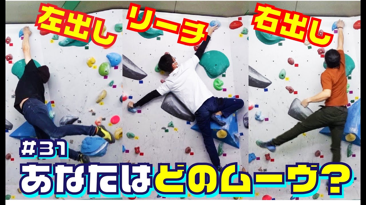 【ボルダリング】お久しぶりです！新セット２級をいろんなムーヴで登りましょう！ #31　＜岐阜 飛騨金山＞